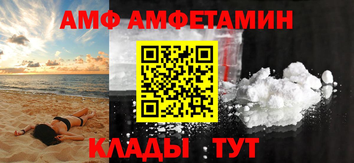 Славянск-на-Кубани  Amphetamine  Вход с VPN  АМФ VHQ 