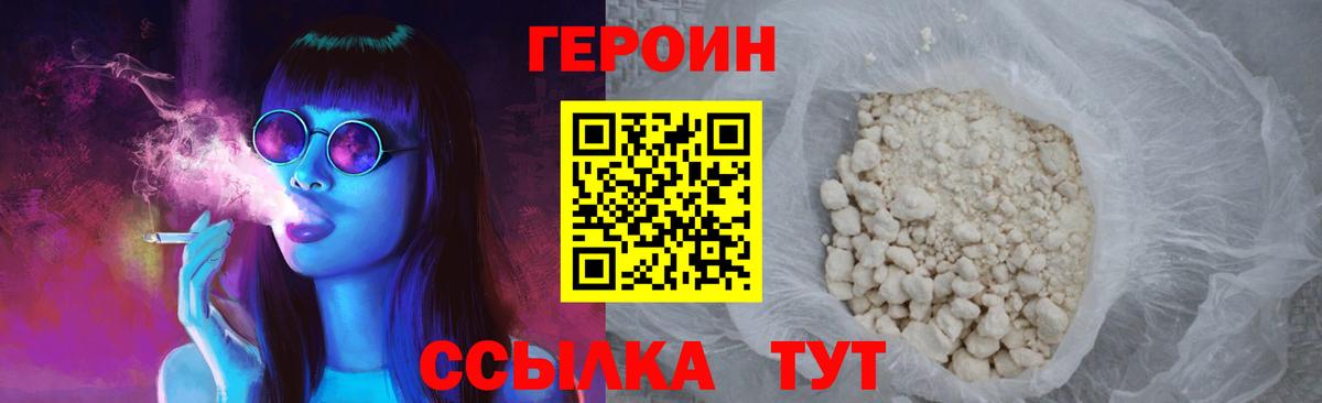 Героин хмурый Славянск-на-Кубани