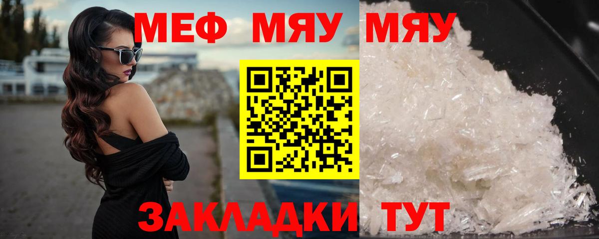 Меф Славянск-на-Кубани