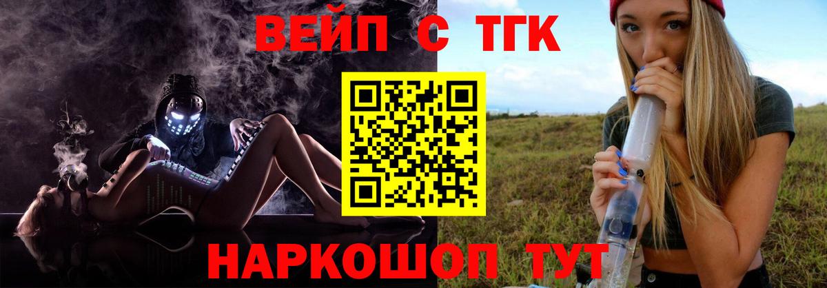 Дистиллят ТГК вейп  Вход с VPN  ТГК вейп  Славянск-на-Кубани 
